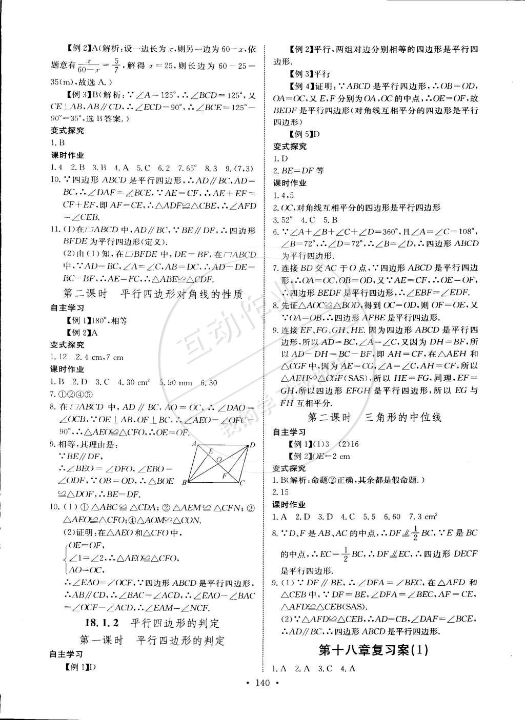 2015年長江全能學(xué)案同步練習(xí)冊八年級數(shù)學(xué)下冊人教版 第6頁