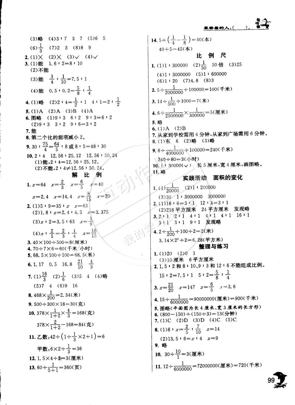 2015年實(shí)驗(yàn)班提優(yōu)訓(xùn)練六年級(jí)數(shù)學(xué)下冊(cè)江蘇版 第4頁(yè)