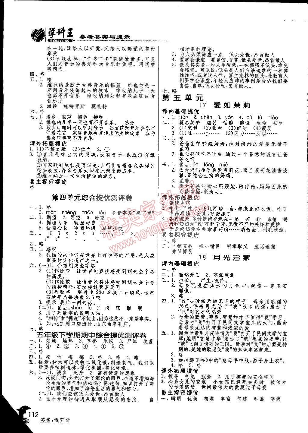 2015年實(shí)驗(yàn)班提優(yōu)訓(xùn)練五年級(jí)語(yǔ)文下冊(cè)江蘇版 第5頁(yè)