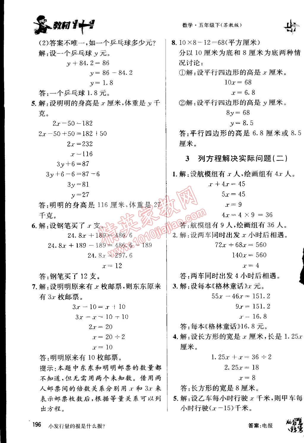 2015年教材1加1五年級(jí)數(shù)學(xué)下冊(cè)蘇教版 第2頁