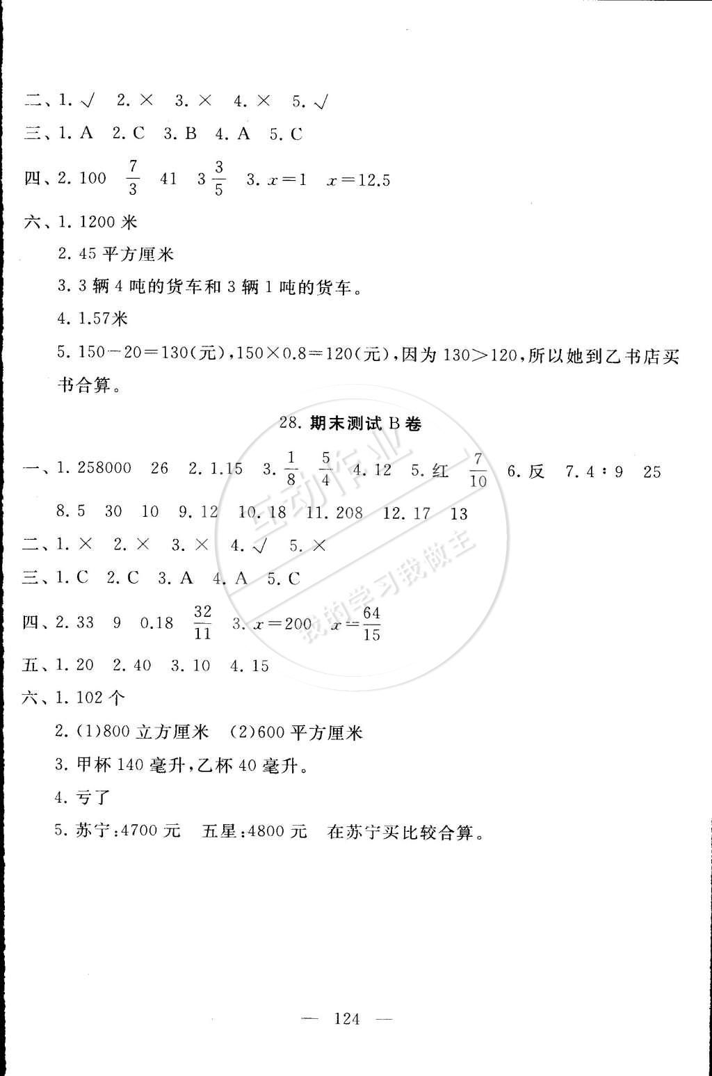 2015年启东黄冈大试卷六年级数学下册江苏版 第12页