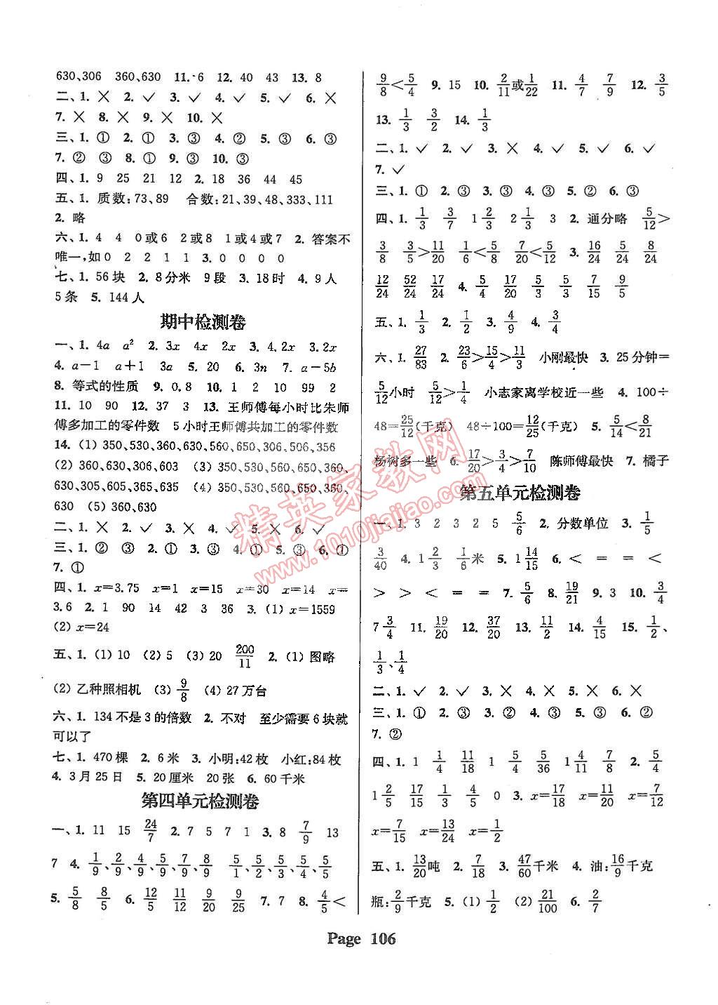 2015年通城學(xué)典課時(shí)新體驗(yàn)五年級(jí)數(shù)學(xué)下冊(cè)蘇教版 第6頁(yè)