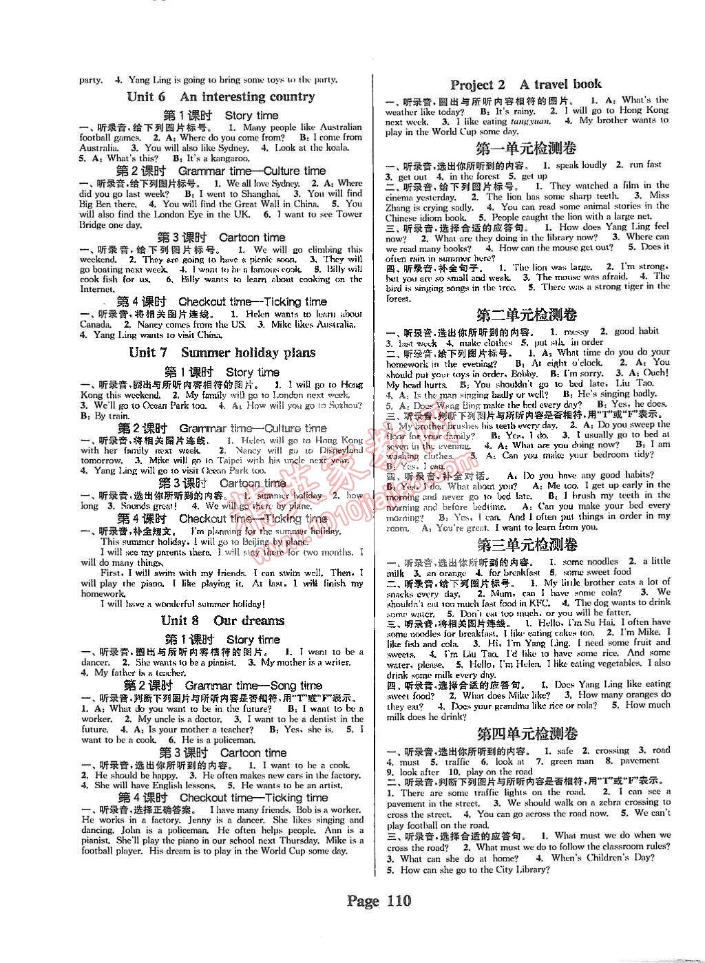 2015年通城学典课时新体验六年级英语下册译林版 第2页