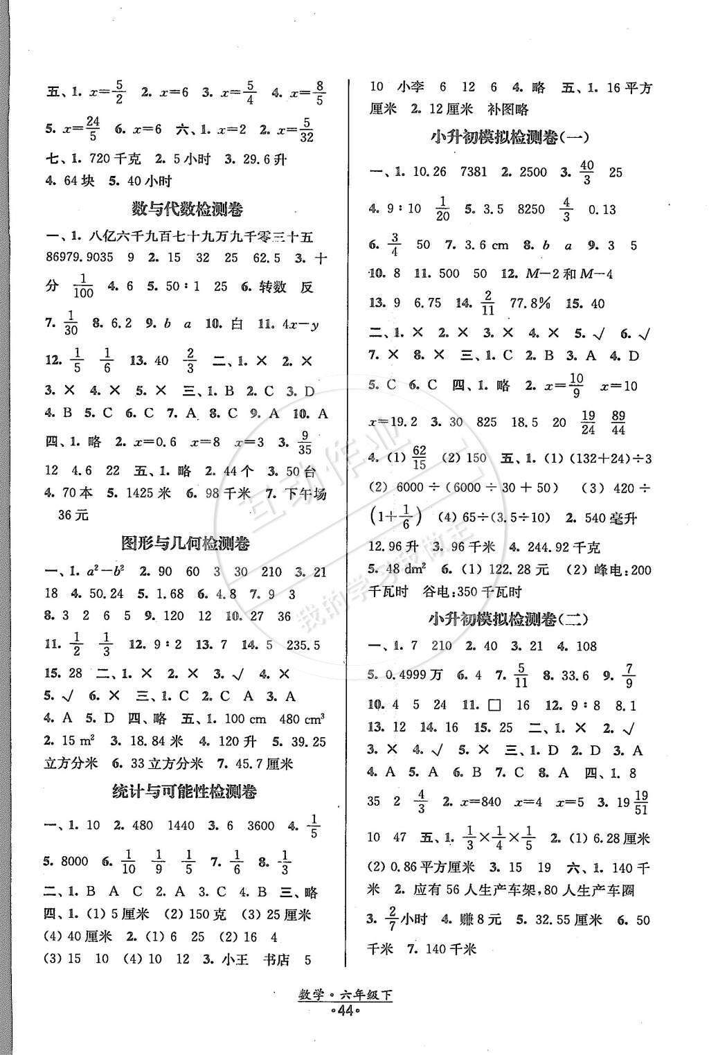 2015年陽(yáng)光小伙伴課時(shí)提優(yōu)作業(yè)本六年級(jí)數(shù)學(xué)下冊(cè)江蘇版 第8頁(yè)