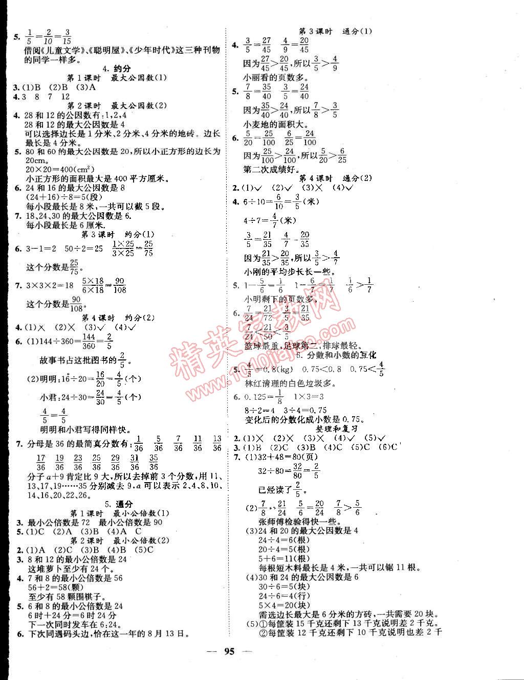 2015年课堂点睛五年级数学下册人教版 第4页