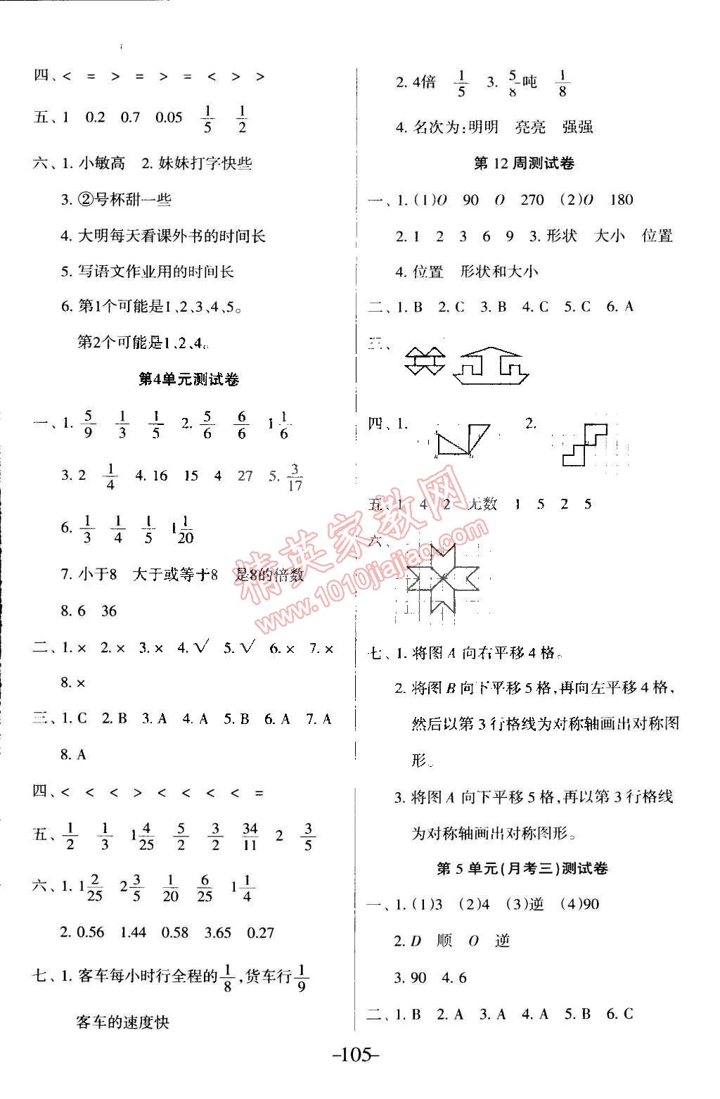 2015年優(yōu)佳好卷與教學完美結合五年級數(shù)學下冊人教版 第5頁