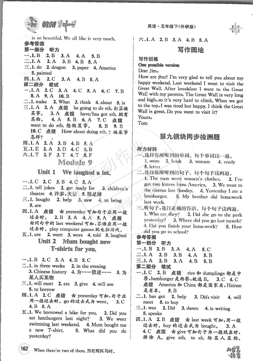 2015年教材1加1五年級(jí)英語(yǔ)下冊(cè)外研版 第9頁(yè)