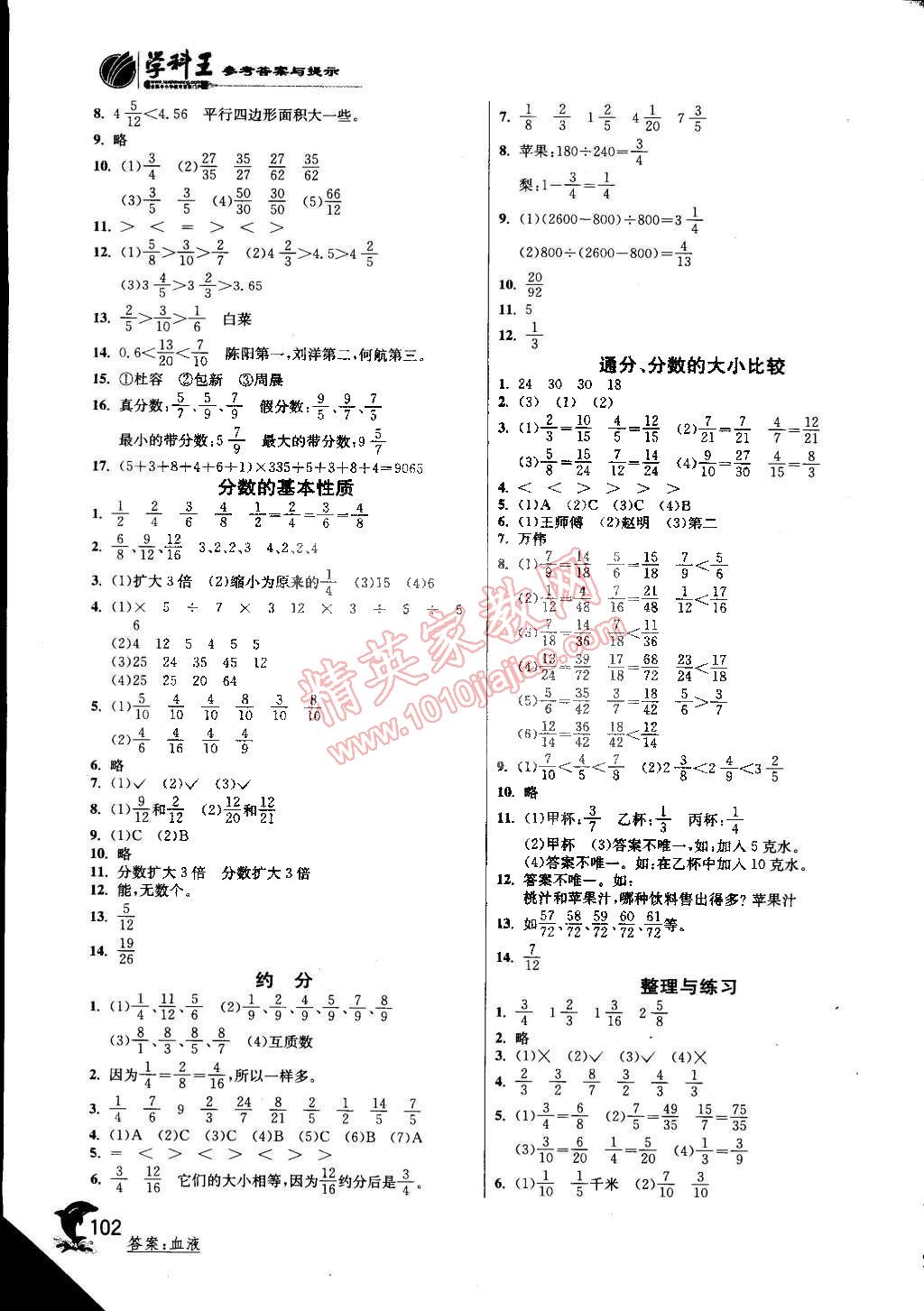 2015年實(shí)驗(yàn)班提優(yōu)訓(xùn)練五年級(jí)數(shù)學(xué)下冊(cè)江蘇版 第6頁(yè)