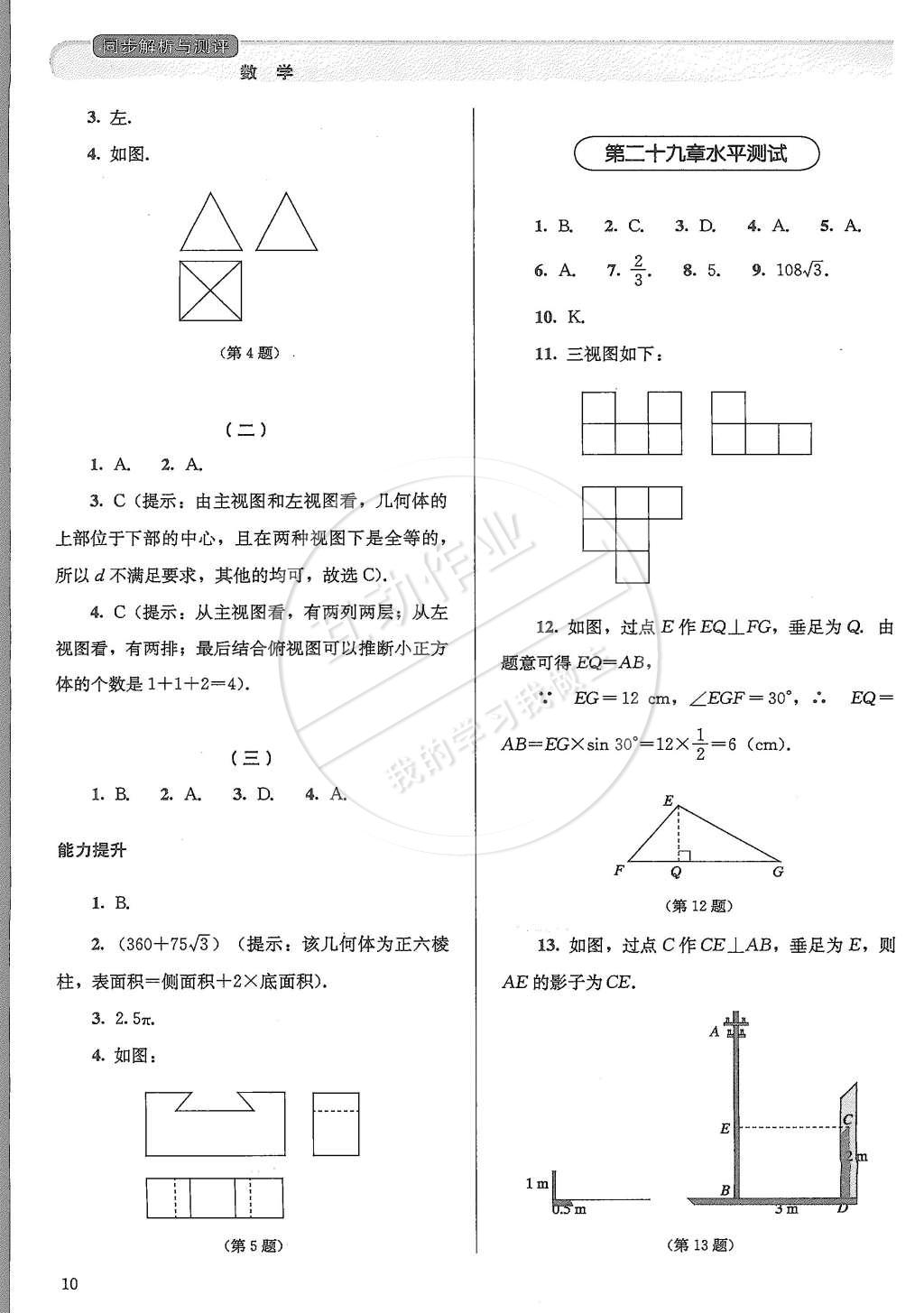 2015年人教金學典同步解析與測評九年級數學下冊人教版 第10頁