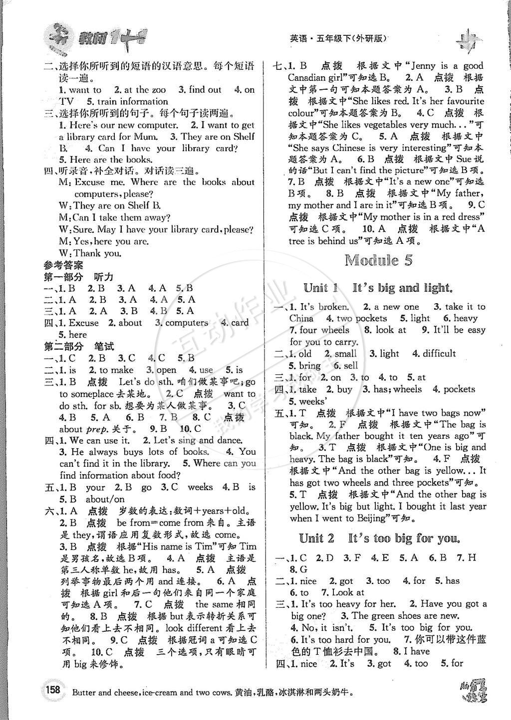 2015年教材1加1五年級英語下冊外研版 第5頁