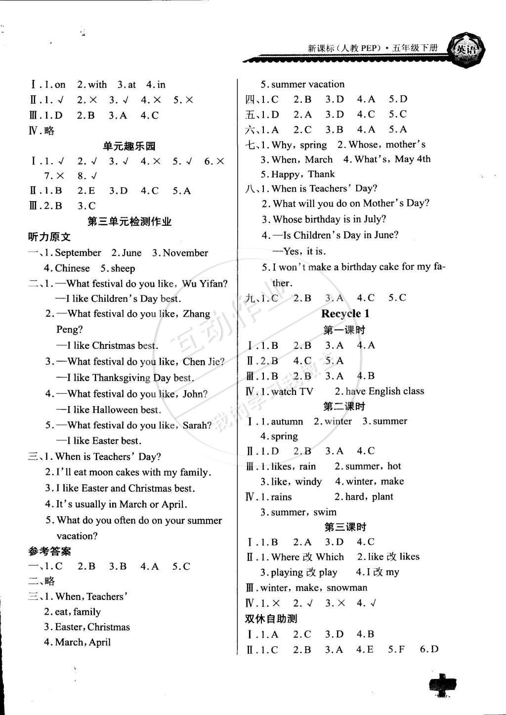 2015年长江全能学案同步练习册五年级英语下册人教PEP版 第4页