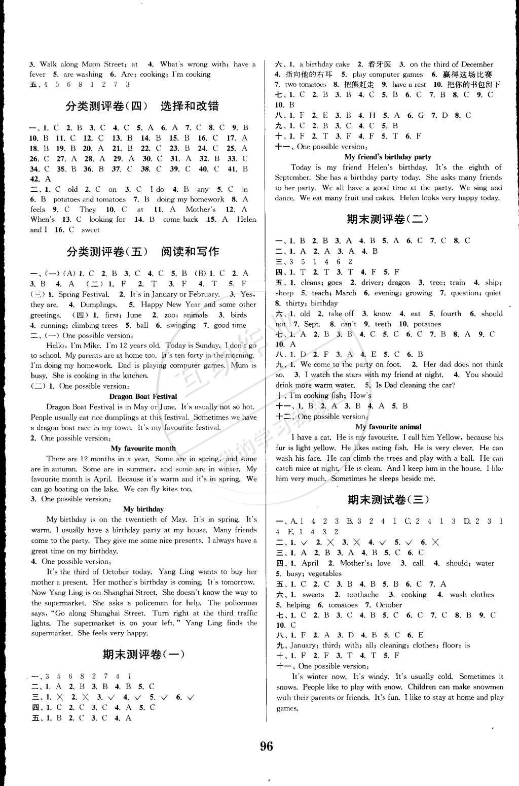 2015年通城學(xué)典小學(xué)全程測評卷五年級英語下冊譯林版 第8頁