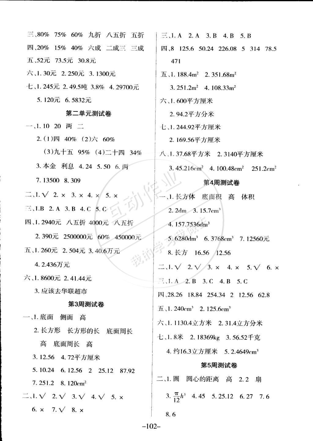 2015年優(yōu)佳好卷與教學(xué)完美結(jié)合六年級數(shù)學(xué)下冊人教版 第2頁