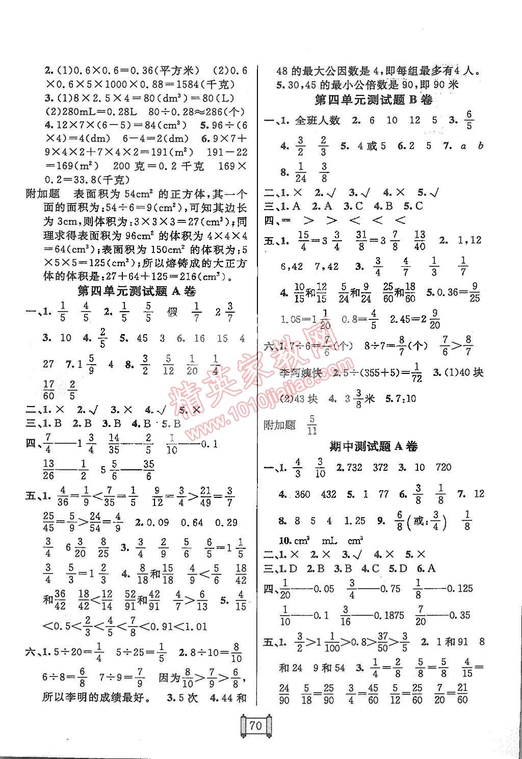 2015年海淀單元測試AB卷五年級數學下冊人教版 第2頁