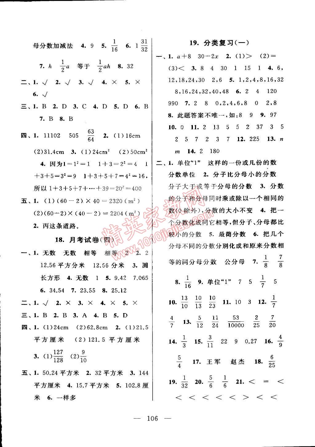 2015年启东黄冈大试卷五年级数学下册江苏版 第6页