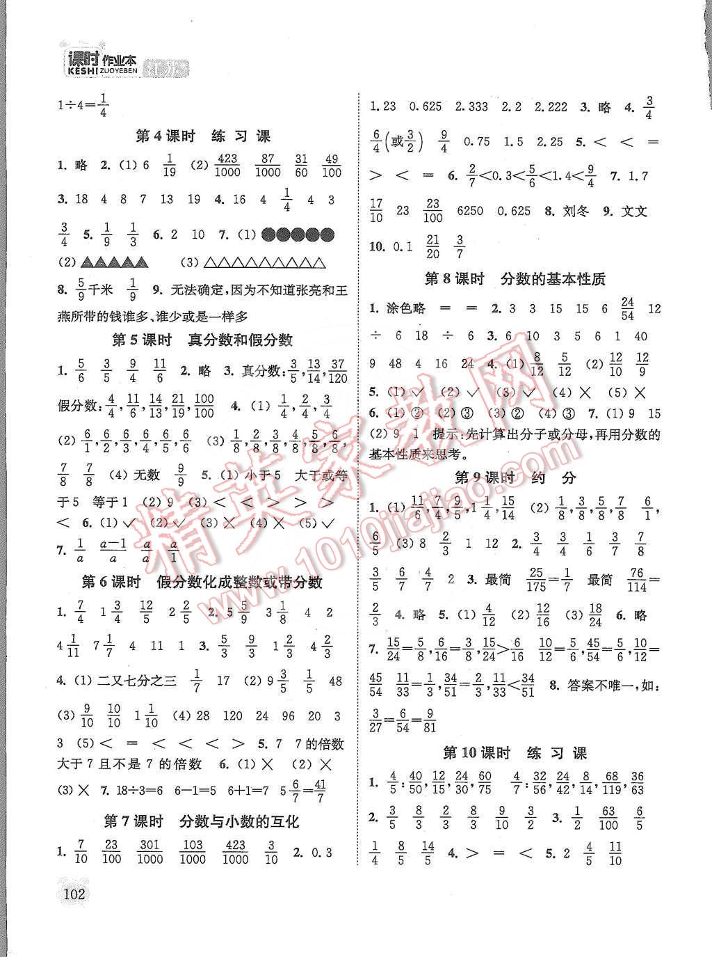 2015年通城学典课时作业本五年级数学下册江苏版 第6页