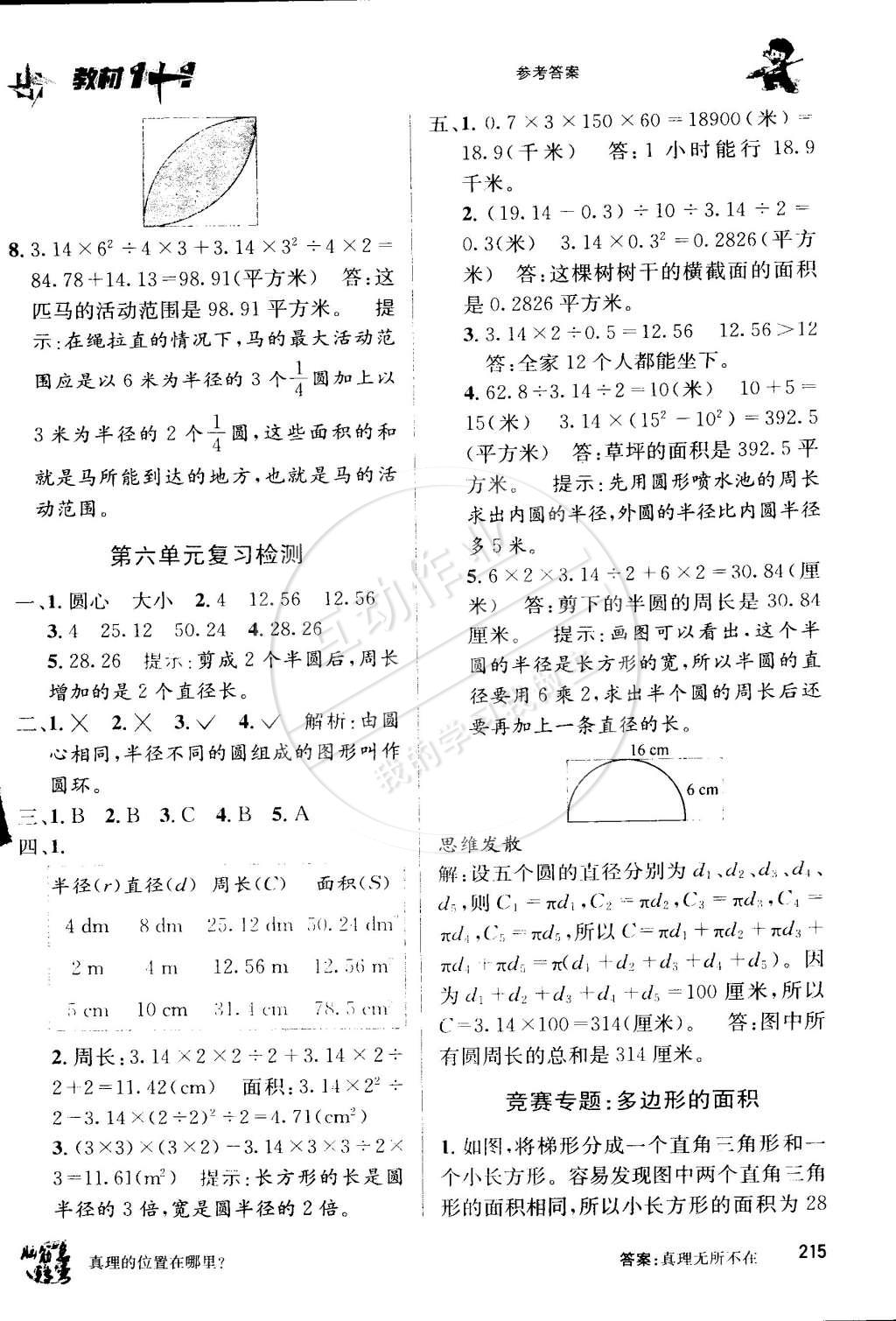 2015年教材1加1五年級數(shù)學下冊蘇教版 第21頁