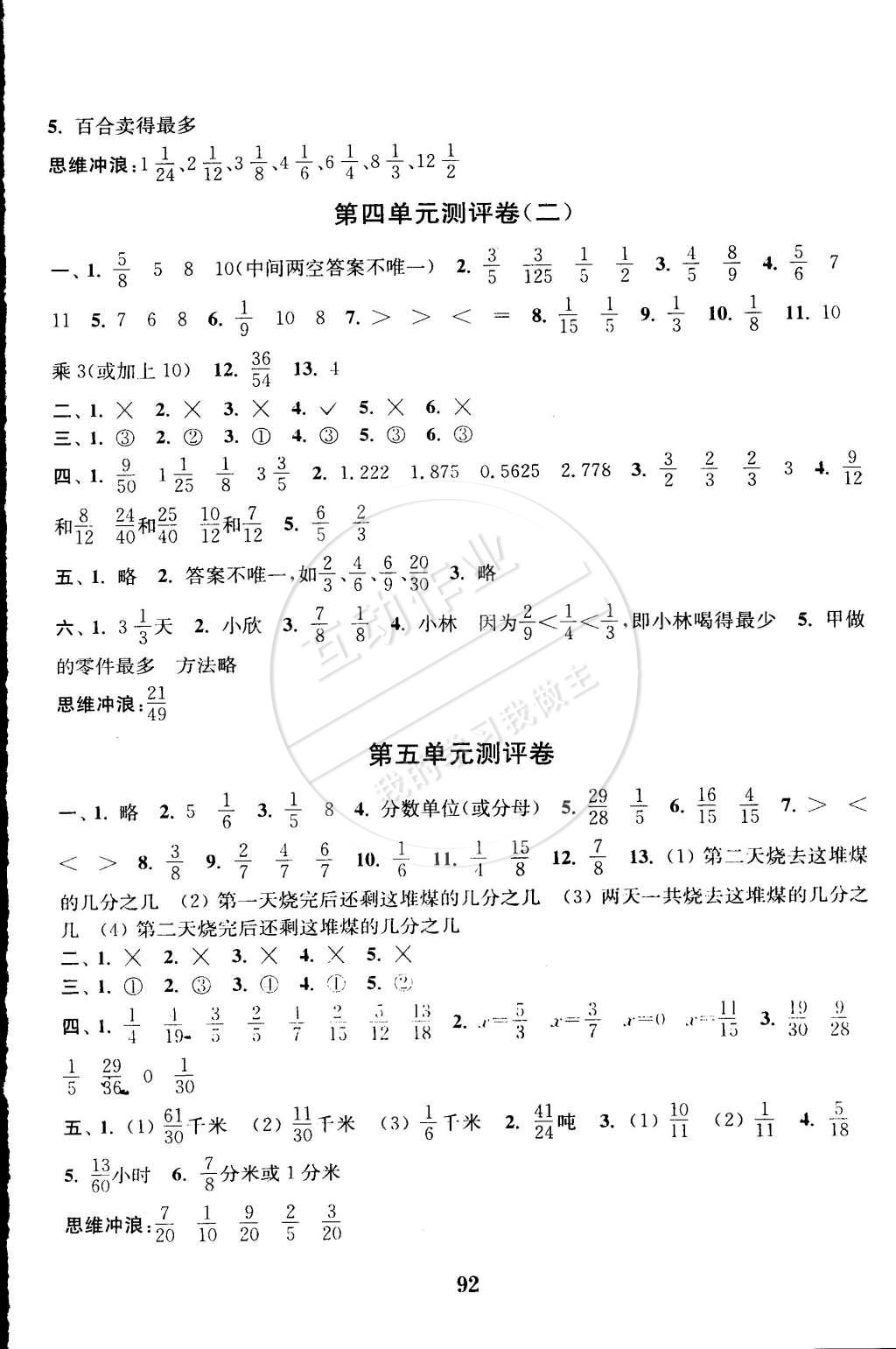 2015年通城學(xué)典小學(xué)全程測評卷五年級數(shù)學(xué)下冊蘇教版 第4頁