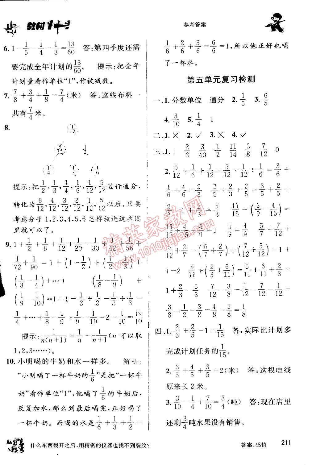 2015年教材1加1五年級數(shù)學(xué)下冊蘇教版 第17頁