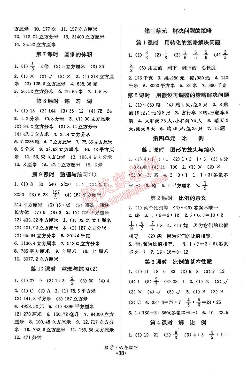 2015年陽光小伙伴課時提優(yōu)作業(yè)本六年級數(shù)學(xué)下冊江蘇版 第2頁