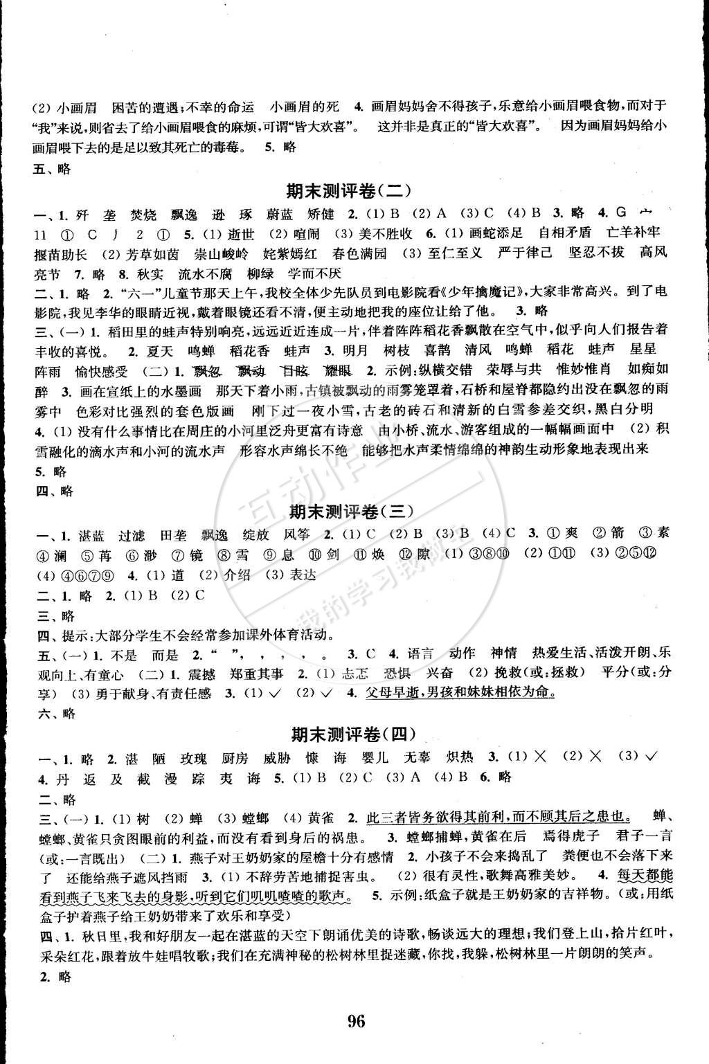 2015年通城學(xué)典小學(xué)全程測評卷六年級語文下冊蘇教版 第8頁