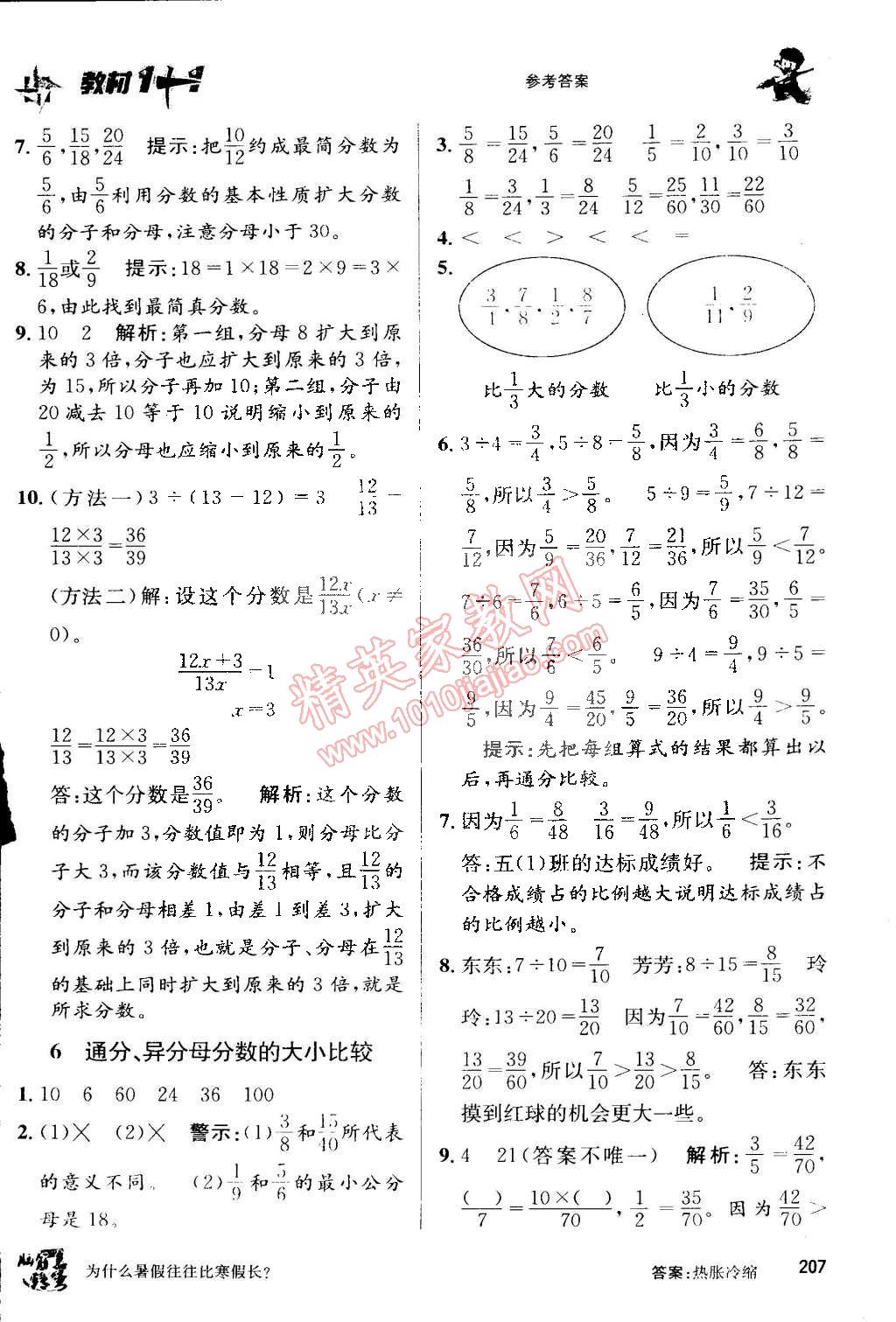 2015年教材1加1五年級數學下冊蘇教版 第13頁