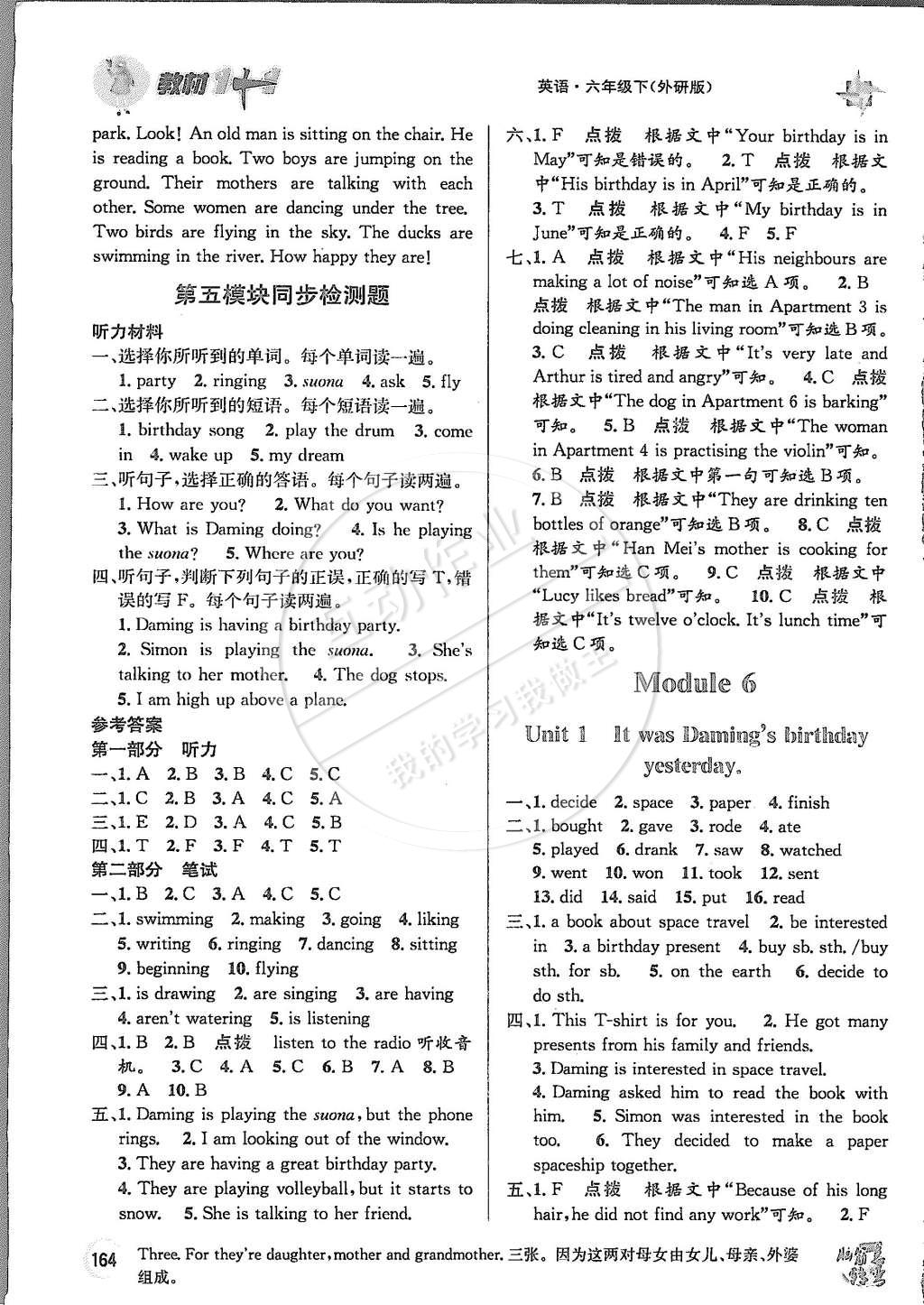 2015年教材1加1六年級(jí)英語(yǔ)下冊(cè)外研版 第7頁(yè)