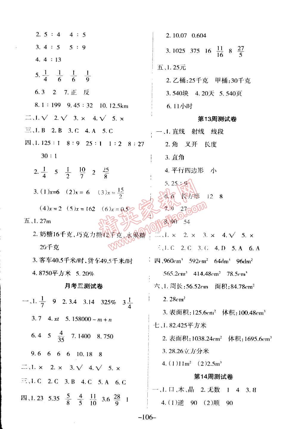 2015年優(yōu)佳好卷與教學(xué)完美結(jié)合六年級(jí)數(shù)學(xué)下冊(cè)人教版 第6頁(yè)