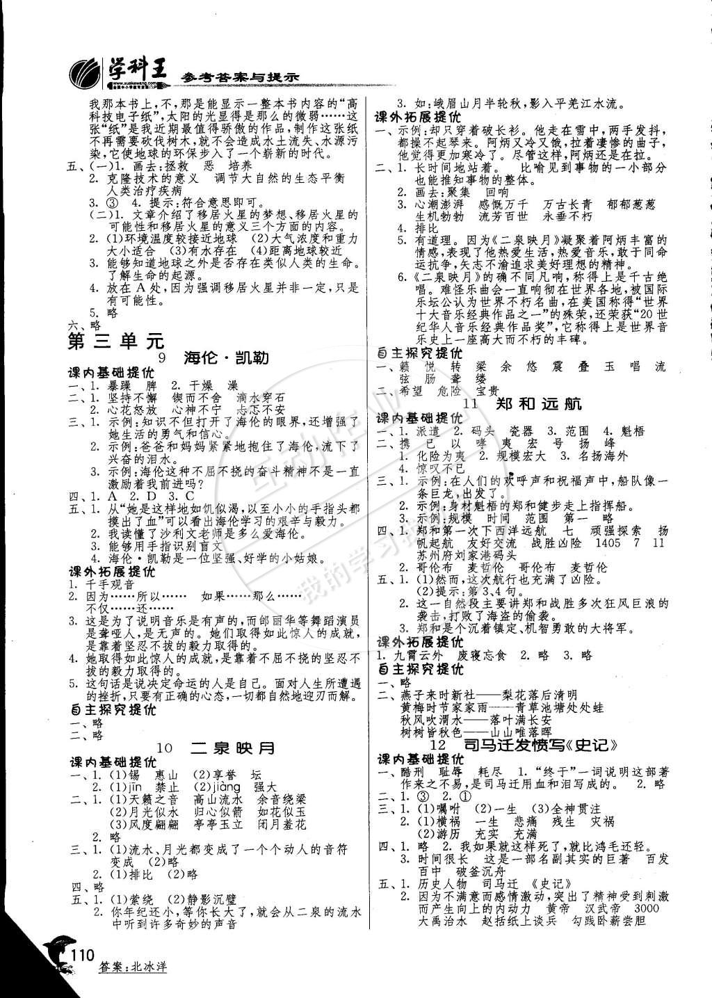 2015年實(shí)驗(yàn)班提優(yōu)訓(xùn)練五年級(jí)語(yǔ)文下冊(cè)江蘇版 第3頁(yè)