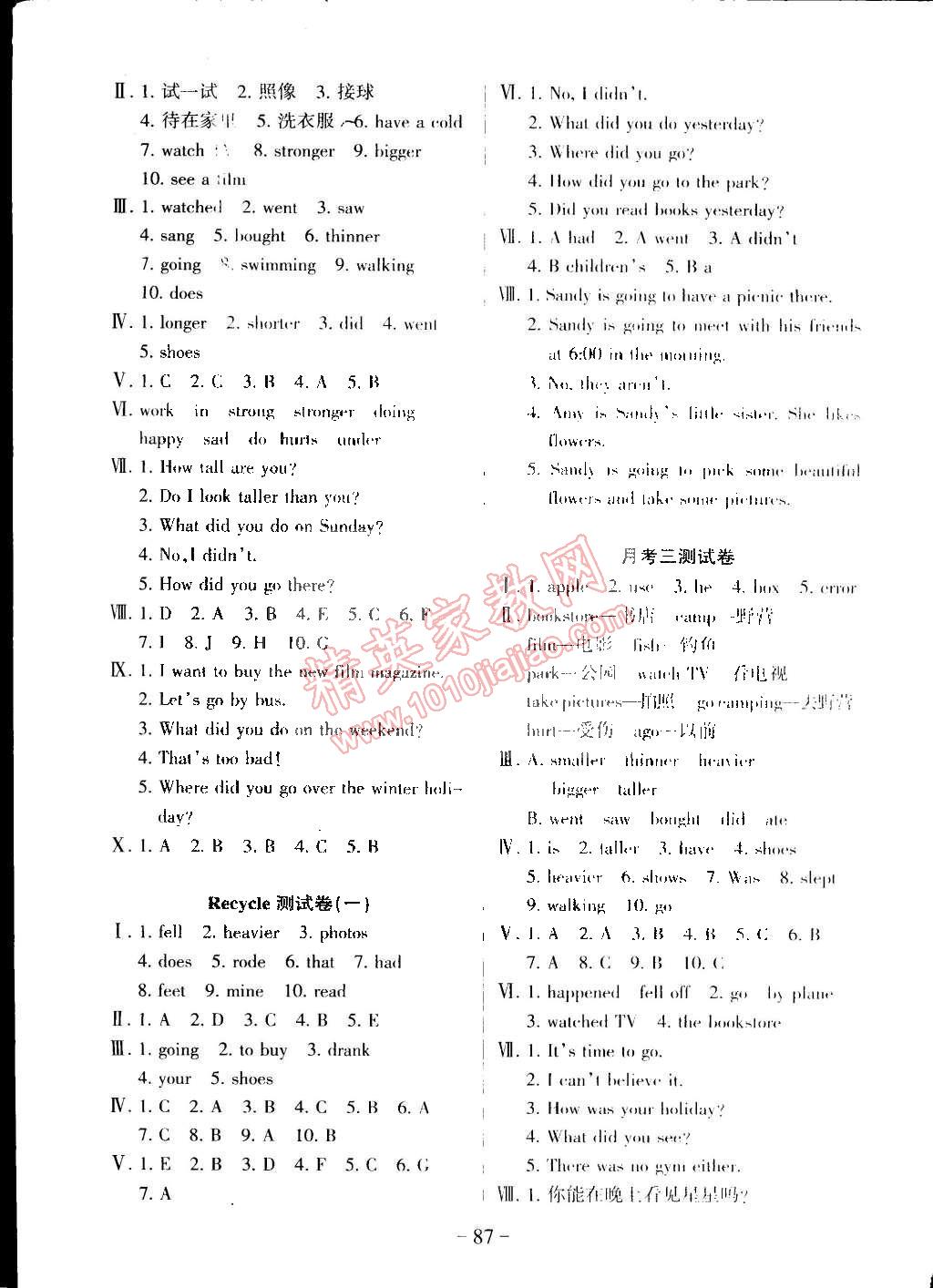 2015年优佳好卷与教学完美结合六年级英语下册人教版 第3页