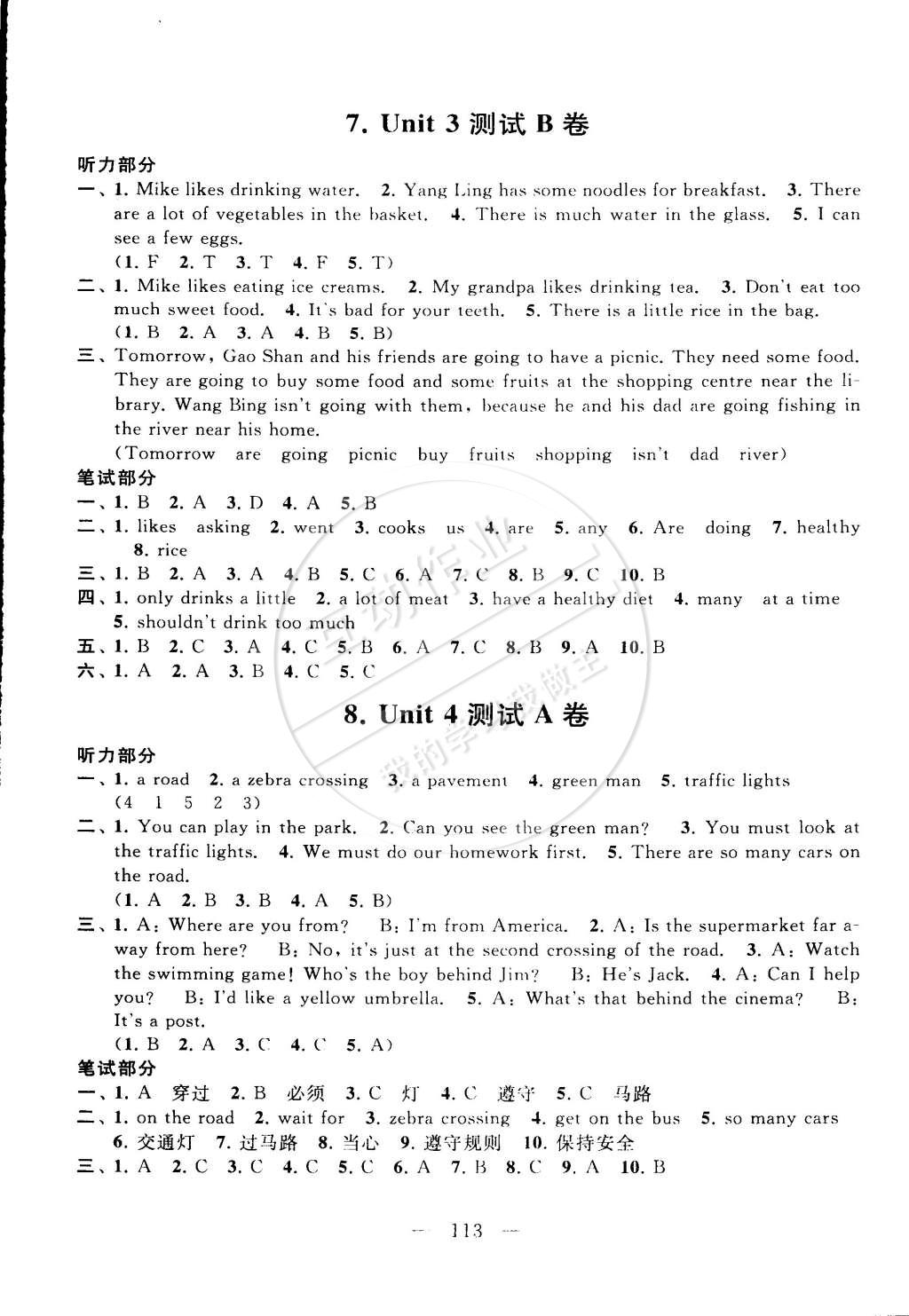 2015年啟東黃岡大試卷六年級英語下冊譯林牛津版 第5頁