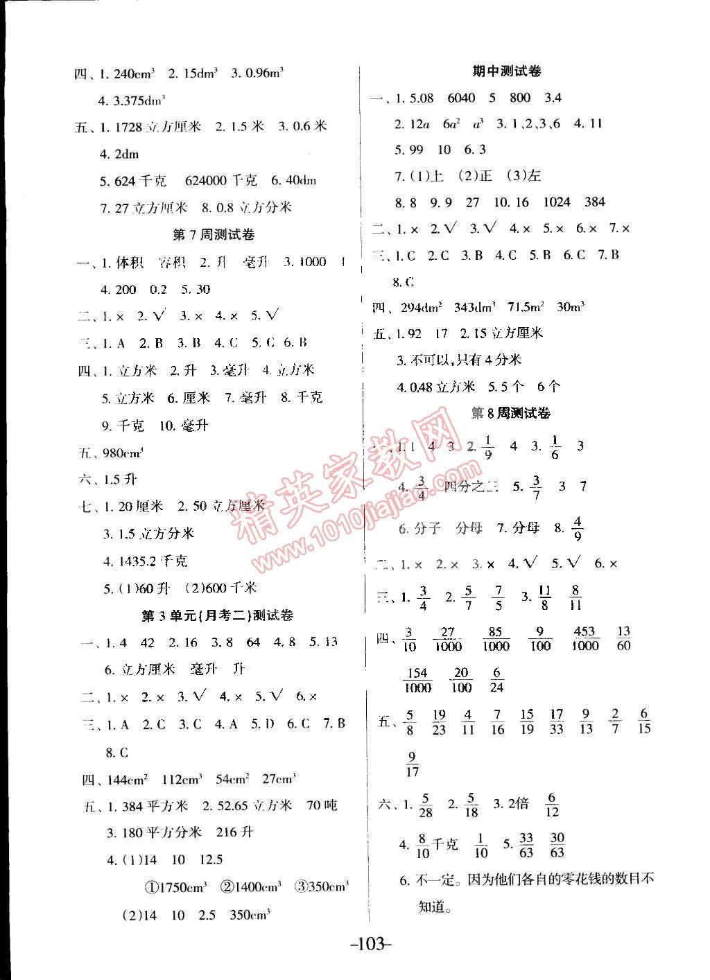 2015年優(yōu)佳好卷與教學(xué)完美結(jié)合五年級數(shù)學(xué)下冊人教版 第3頁