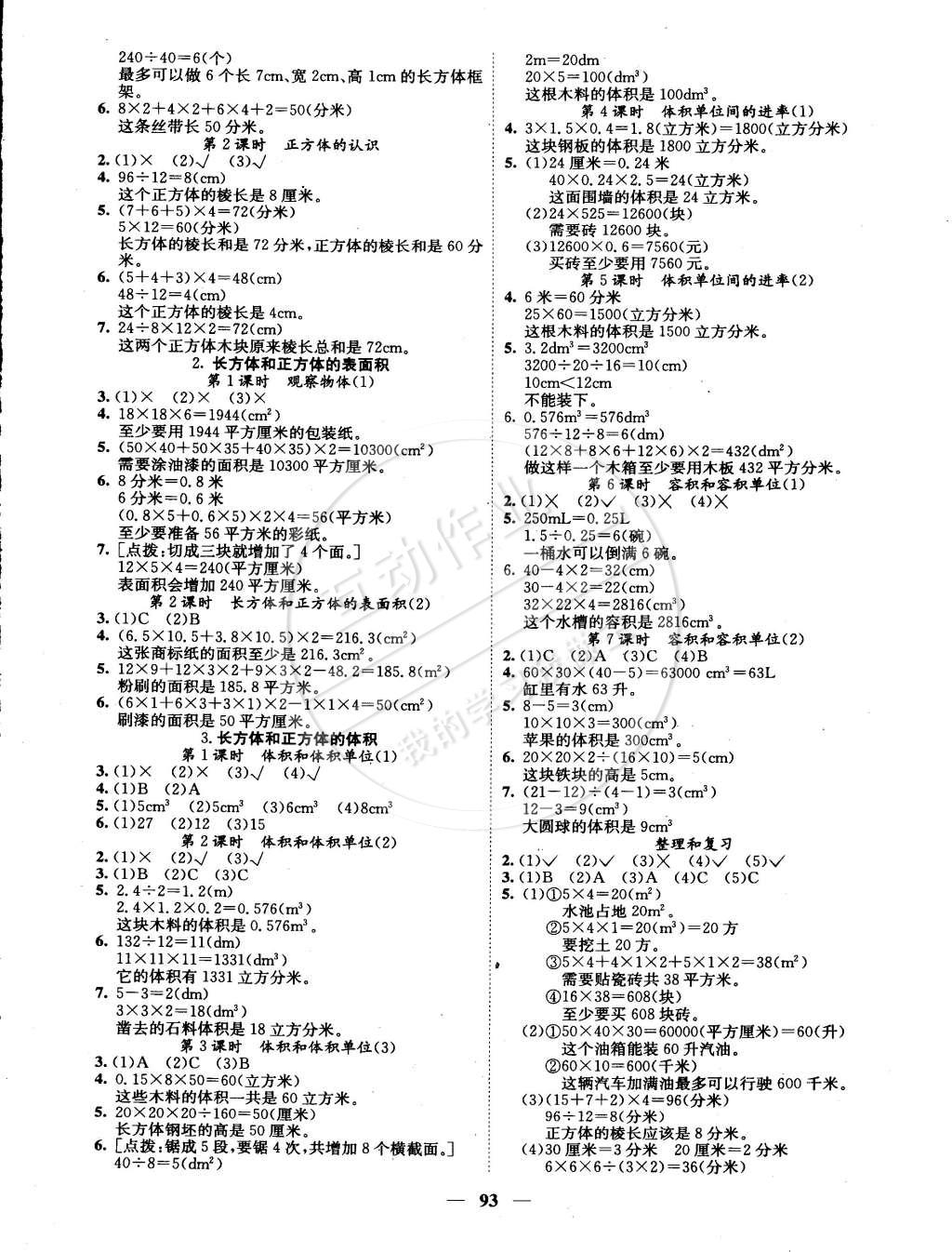 2015年课堂点睛五年级数学下册人教版 第2页