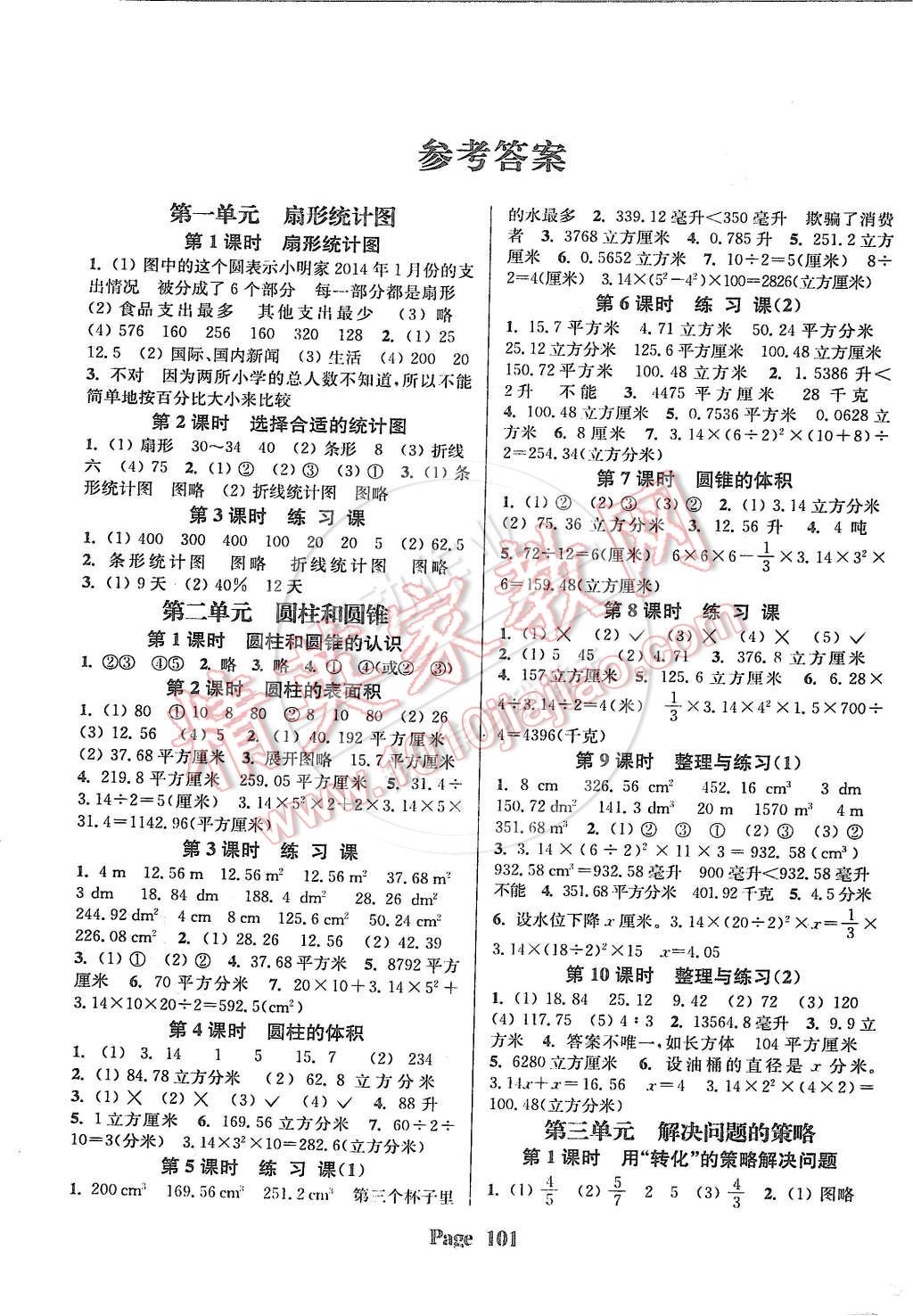 2015年通城學(xué)典課時(shí)新體驗(yàn)六年級(jí)數(shù)學(xué)下冊(cè)蘇教版 參考答案第1頁(yè)