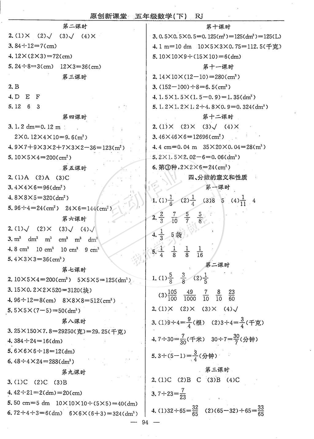 2015年原創(chuàng)新課堂五年級(jí)數(shù)學(xué)下冊(cè)人教版 第2頁(yè)