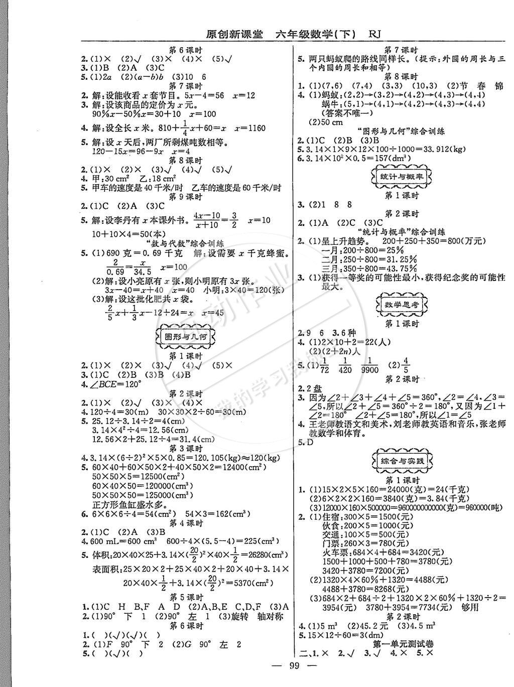 2015年原创新课堂六年级数学下册人教版 第3页