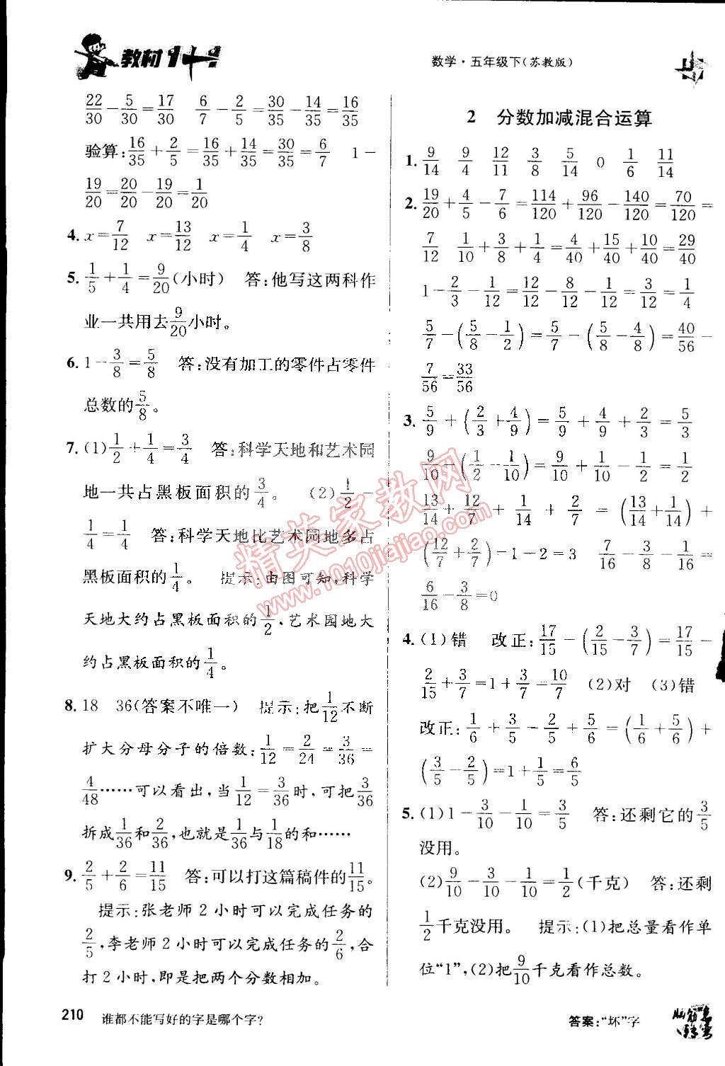 2015年教材1加1五年級數(shù)學(xué)下冊蘇教版 第16頁