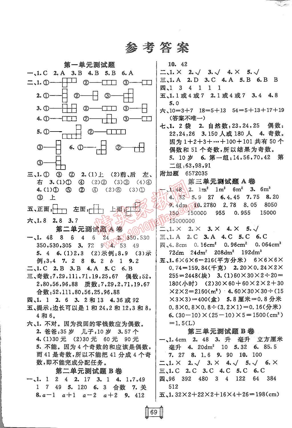 2015年海淀单元测试AB卷五年级数学下册人教版 第1页