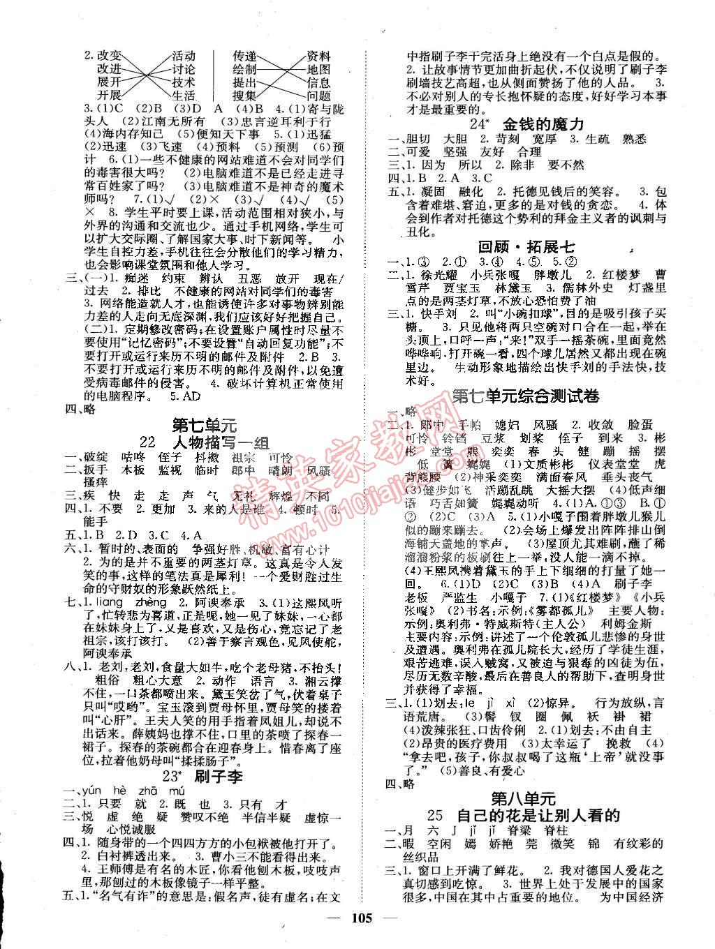 2015年课堂点睛五年级英语下册人教版 第6页