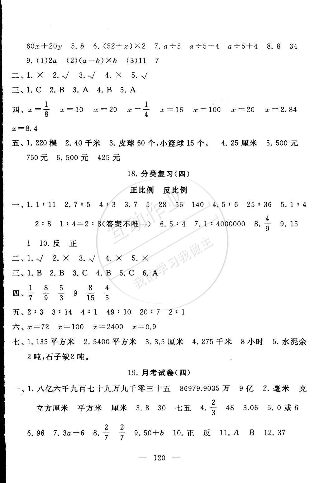 2015年启东黄冈大试卷六年级数学下册江苏版 第8页