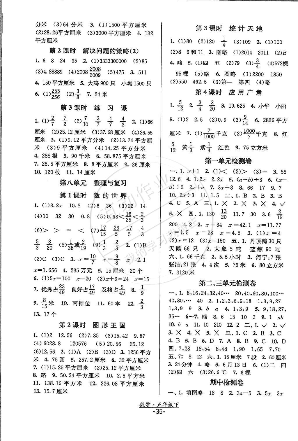 2015年陽(yáng)光小伙伴課時(shí)提優(yōu)作業(yè)本五年級(jí)數(shù)學(xué)下冊(cè)江蘇版 第7頁(yè)