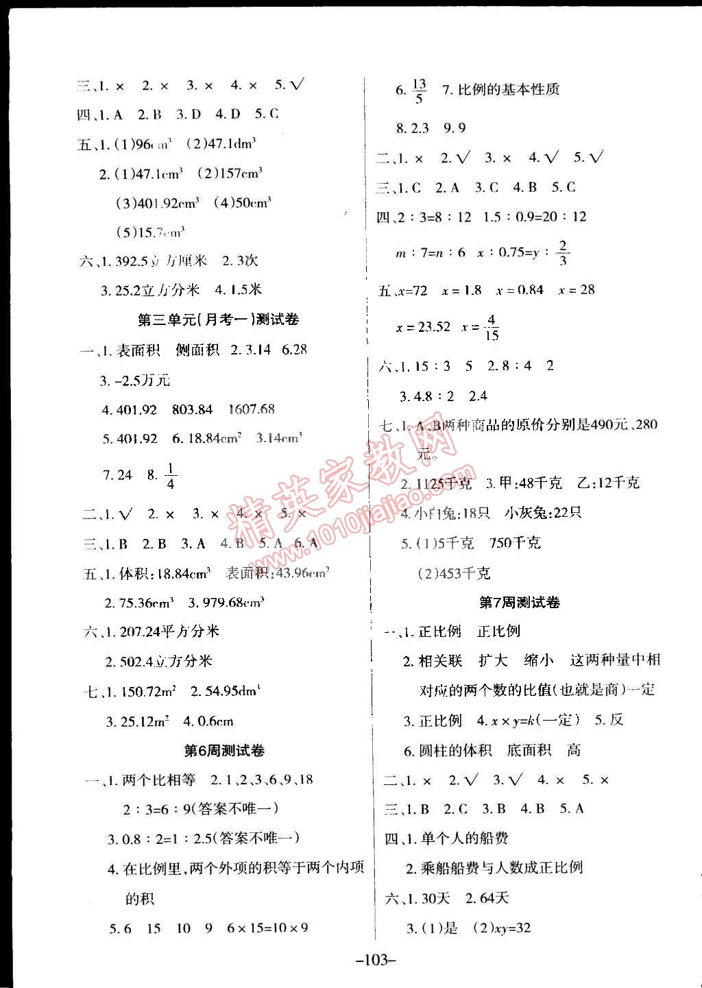 2015年優(yōu)佳好卷與教學(xué)完美結(jié)合六年級(jí)數(shù)學(xué)下冊(cè)人教版 第3頁