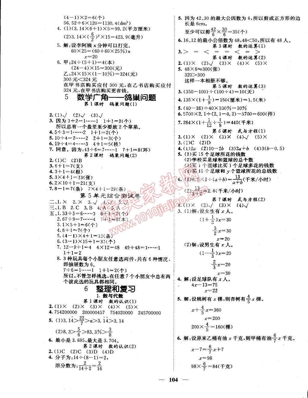 2015年課堂點(diǎn)睛六年級(jí)數(shù)學(xué)下冊(cè)人教版 第5頁(yè)