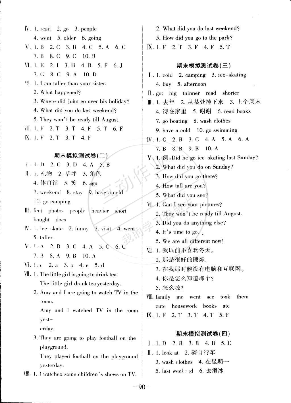 2015年优佳好卷与教学完美结合六年级英语下册人教版 第6页