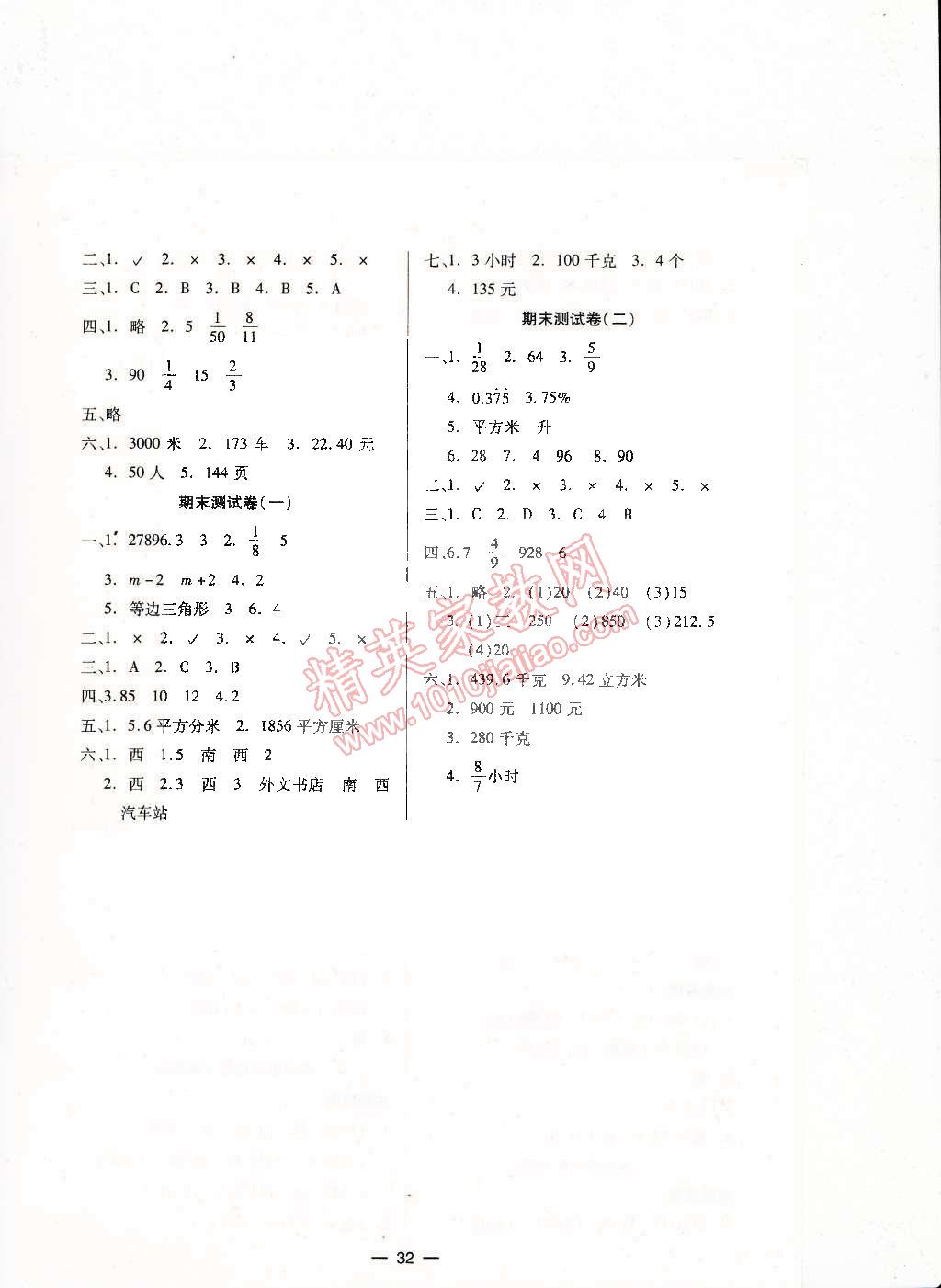 2015年新课标两导两练高效学案六年级数学下册苏教版 第8页