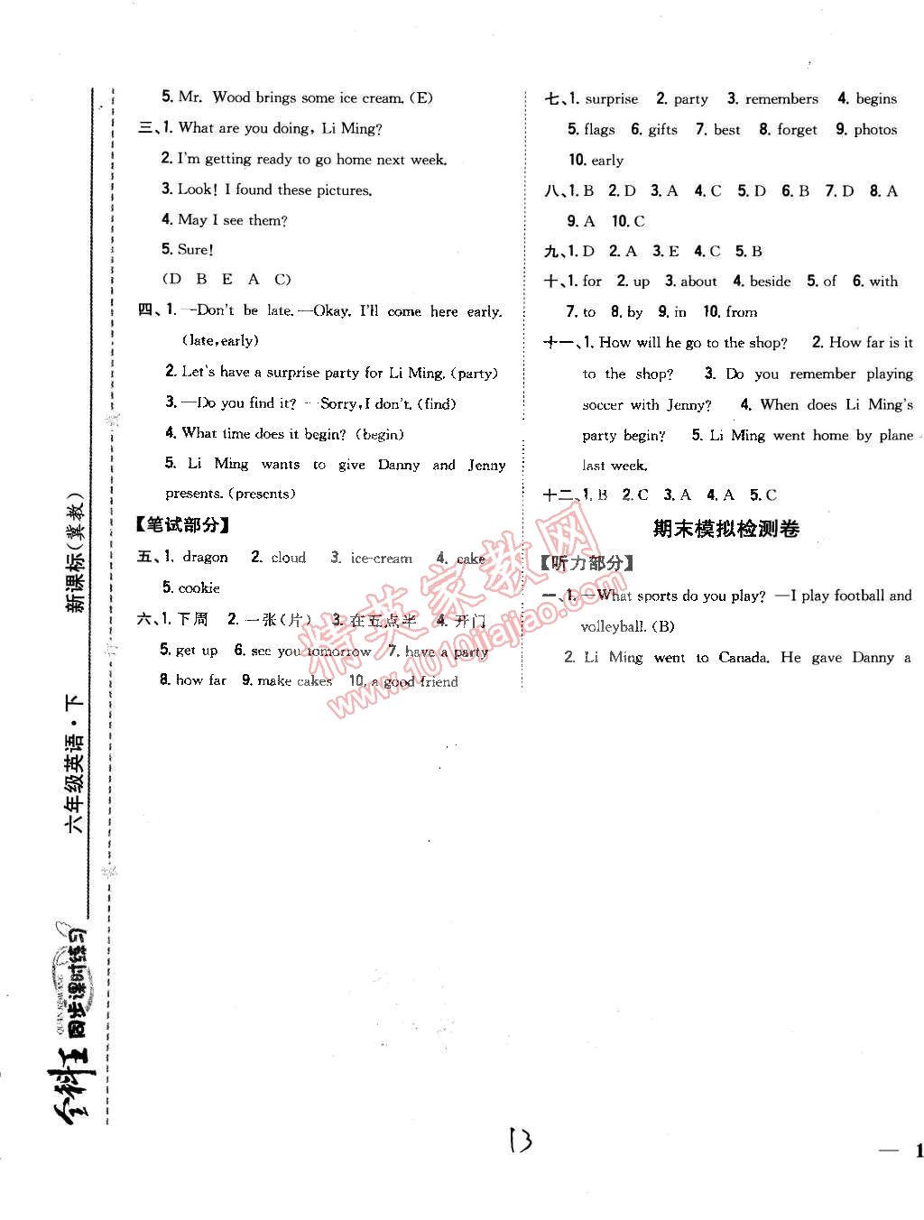 2015年全科王同步課時(shí)練習(xí)六年級(jí)英語下冊(cè)冀教版 第13頁