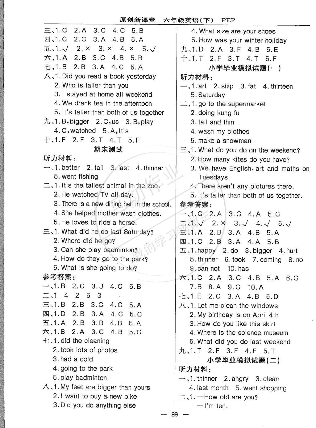 2015年原創(chuàng)新課堂六年級英語下冊人教版 第7頁