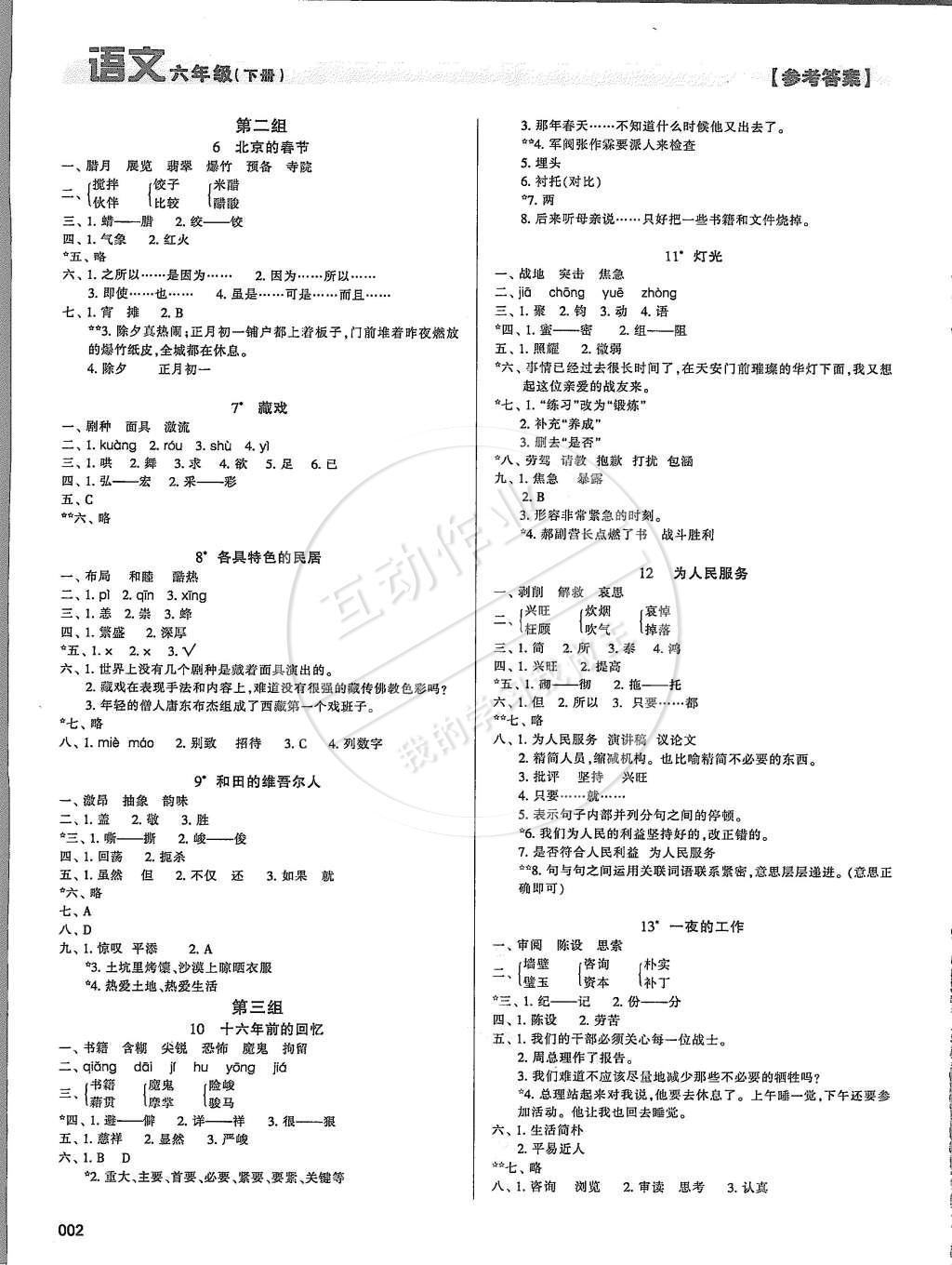 2015年學(xué)習(xí)質(zhì)量監(jiān)測六年級語文下冊人教版 第2頁