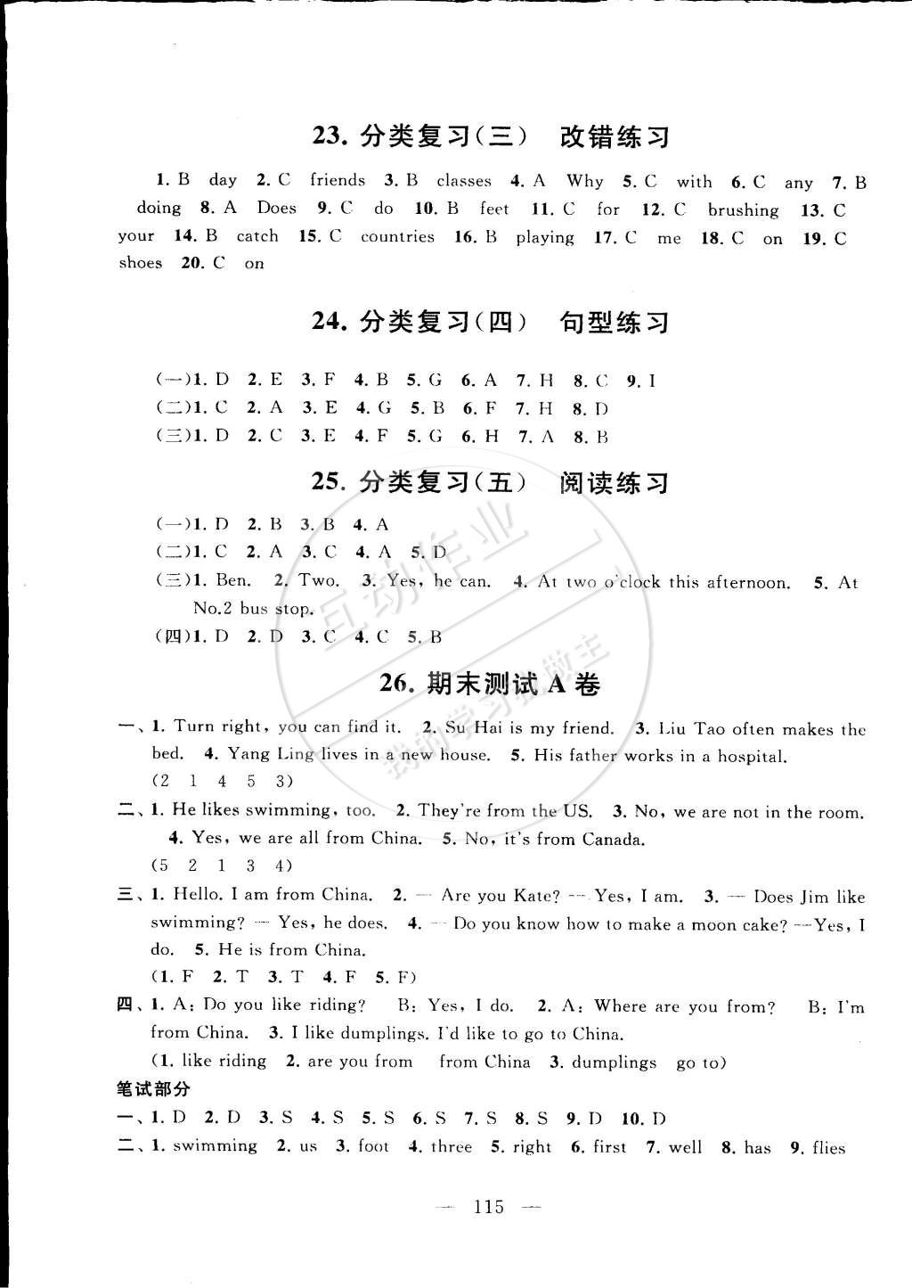 2015年啟東黃岡大試卷五年級英語下冊譯林牛津版 第15頁