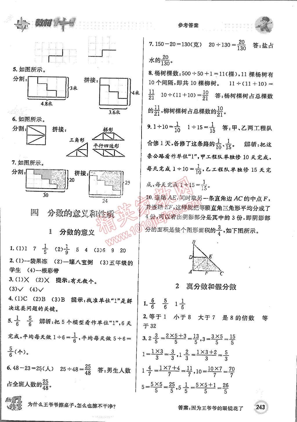 2015年教材1加1五年級(jí)數(shù)學(xué)下冊(cè)人教版 第7頁(yè)